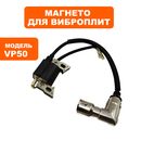 Магнето DDE LIFAN L152F для виброплиты VP50