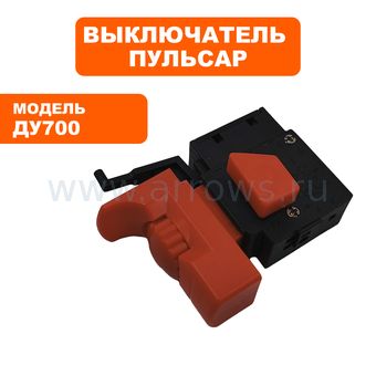 Выключатель курковый ПУЛЬСАР для дрели ДУ700