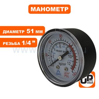 Манометр UNITED PARTS резьба внешняя 1/4", диаметр 51мм