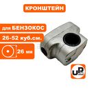 Кронштейн UNITED PARTS крепления руля для триммеров, Ø26 мм усиленный
