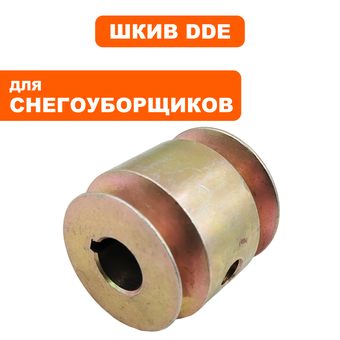 Шкив ведущий DDE ST8062BS-13E (S220052)