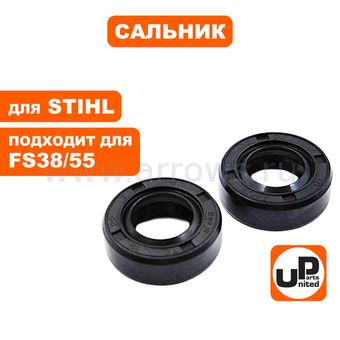Сальник коленвала UNITED PARTS 22x12x7мм, для STIHL FS38-73 KM55 SH55/SH, набор 2шт (аналог 96390031230)