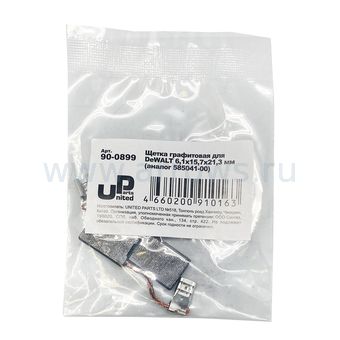 Щетка графитовая UNITED PARTS для DeWALT (аналог 585041-00)  6,1х15,7х21,3мм АВТОСТОП