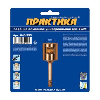 Коронка алмазная для УШМ ПРАКТИКА "Эксперт"  6 мм (1шт) блистер (640-995)