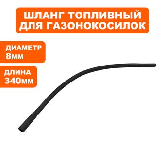 Шланг топливный DDE двигателя T575 335-340 mm --> 791-929-011 (25160020000)