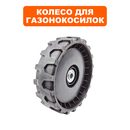 Колесо  DDE 8 " LM46-60 / LM53-70D/DE / LM57 PRO -> 246-630-046