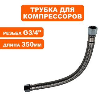 Трубка QUATTRO ELEMENTI PACIFIC 50-400