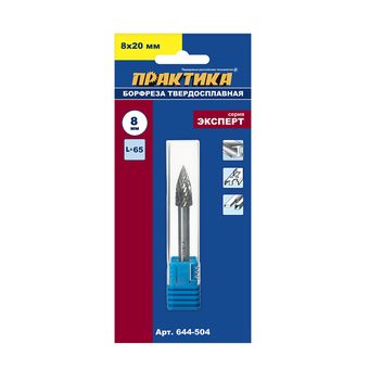 Борфреза твердосплавная ПРАКТИКА тип G параболическая заостренная, 8 х 20 мм, хвостовик 6  (644-504)