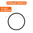Кольцо MAKITA HM1100C рез. ф44 (213554-0)