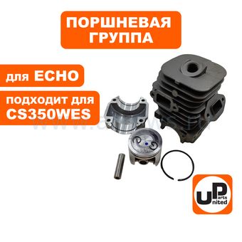 Поршневая группа UNITED PARTS для ECHO CS350WES/CS350TES (аналог P021009250/P021009230)
