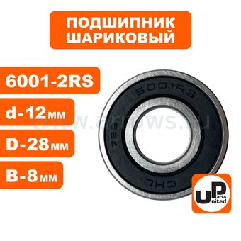 Подшипник шариковый UNITED PARTS 6001-2RS (закрытый)