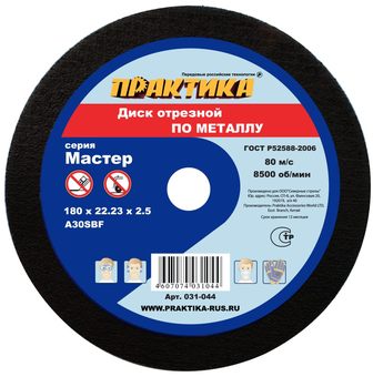 Диск абразивный по металлу отрезной ПРАКТИКА 180 х 22 х 2,5 мм  (031-044)