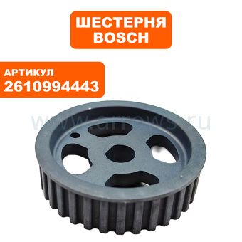 Шестерня редуктора BOSCH GBS 100 большая (2610994443)