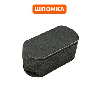 Шпонка шкива DDE VP50 эксцентрика (T1096-1979-C8X15)