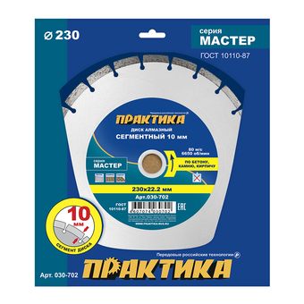 Диск алмазный сегментный ПРАКТИКА "Мастер" 230 х 22,2 мм (030-702)