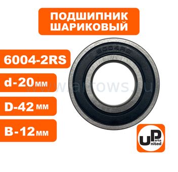 Подшипник шариковый UNITED PARTS 6004-2RS (закрытый)