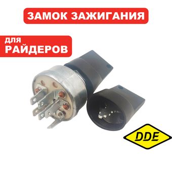 Замок зажигания DDE ZTR 132  (909-143-379)