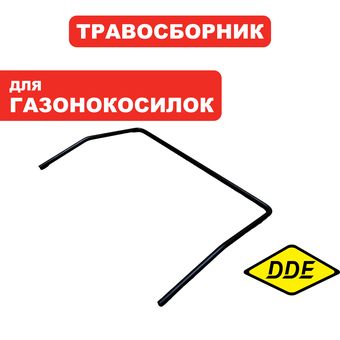 Травосборник г/к DDE рамка  травосборника г/к LMS46-65DB/LMS51-70DB (2012611)