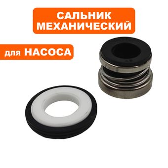 Сальник механический QUATTRO ELEMENTI Giardino 601 Ci (мех: Ø22мм, Ø12мм, высота 18мм) (кер: Ø26мм, Ø13мм, высота 5мм) --> 910-119-08