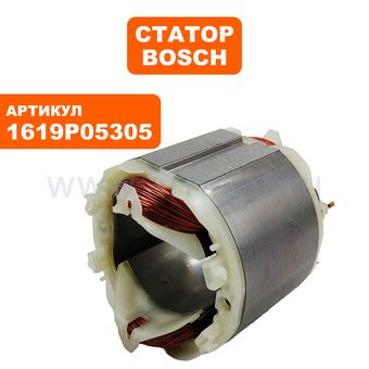 Статор BOSCH GOF1600CE (1619P05305)