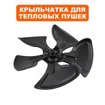 Крыльчатка QUATTRO ELEMENTI QE-2000C с 2022г. (649-226-106)