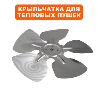 Крыльчатка QUATTRO ELEMENTI QE-3000C (649-233-012)-->649-257-013