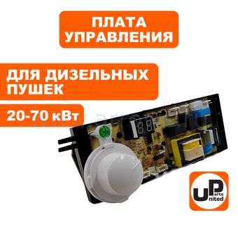 Плата управления UNITED PARTS для дизельных пушек непрямого нагрева 20-70кВт (TK12-008-049, Корея)