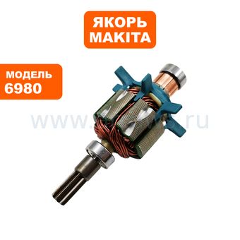 Якорь MAKITA 6980 (619084-3)