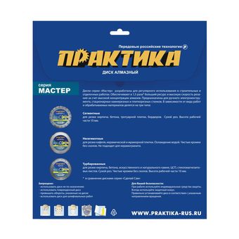 Диск алмазный турбированный ПРАКТИКА "Мастер" 180 х 22,2 мм (030-740)