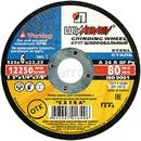 Диск абразивный шлифовальный по металлу Луга-Абразив Extra 125 x 6.0 x 22мм (80/10шт.)