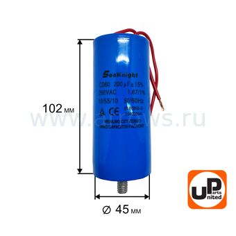 Конденсатор UNITED PARTS CD60, 200 мкФ ,250В, клеммы+шпилька