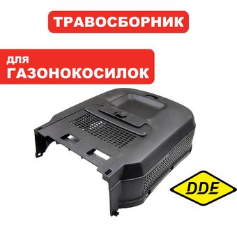 Травосборник г/к DDE LME3109 -->Q699D67PZA6 (Q699D67PH02)