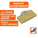 Фильтр воздушный UNITED PARTS для бензопилы STIHL MS290/390 (аналог 11271201620)