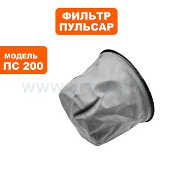 Фильтр воздушный для пылесоса ПУЛЬСАР ПС 200 / ПС 300 фетровый мешок