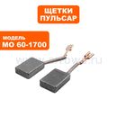 Щетка графитовая ПУЛЬСАР 7х17х24мм МО60-1700 клемма большая --> 90-0896