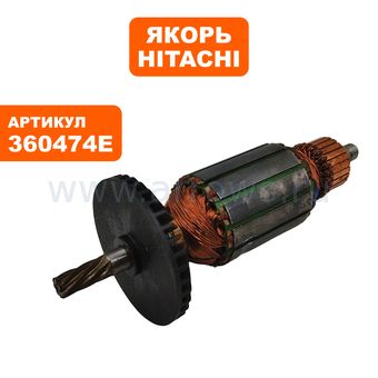 Якорь HITACHI DV20VB (360474E)