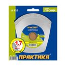 Диск алмазный несегментный ПРАКТИКА "Профи-Мозаика" 125 х 22 х 10 мм, толщина 1,7мм (917-018)