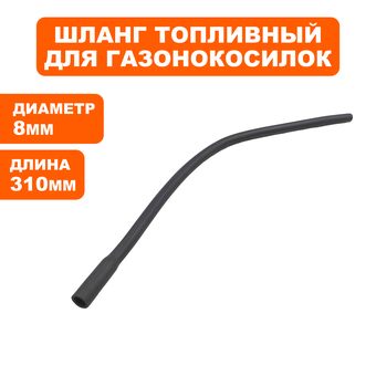 Шланг топливный DDE двигателя T475 310 mm ->246-630-092