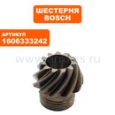 Шестерня коническая малая BOSCH  GWS9-125CE  (1606333242)