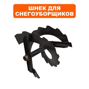 Шнек правый DDE ST6556