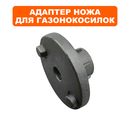 Адаптер ножа DDE LMB3840 BlueTec  (909-297-028)