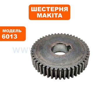 Шестерня редуктора MAKITA 6013B/BR п.47 (221261-1)