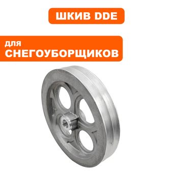 Шкив ведомый DDE ST9072ET шнека (796-627-085)