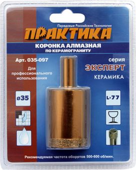 Коронка алмазная ПРАКТИКА "Эксперт" по керамограниту 35мм (1шт) блистер (035-097)