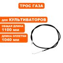 Трос газа DDE BK-30 Пегас (792-049-006)