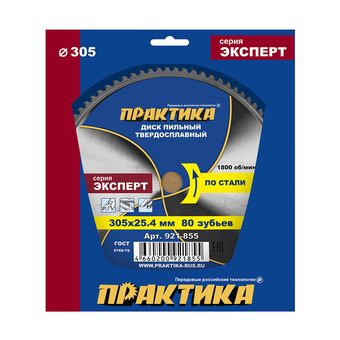 Диск пильный твердосплавный по стали ПРАКТИКА 305 х 25,4 мм, 80 зубьев (921-855)