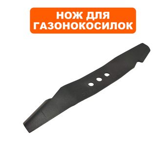 Нож для газонокосилки оригинальный DDE LMB3340 BlueTec