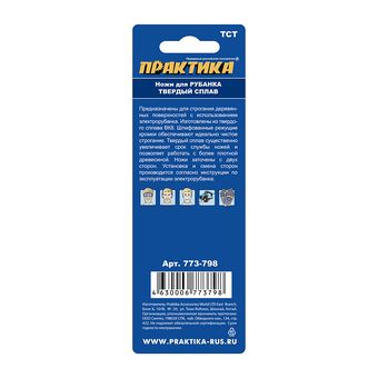 Нож для рубанка ПРАКТИКА 102 мм х 5,5 мм, твердосплавный, ( 2 шт ) (773-798)