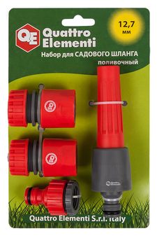 Набор поливочный QUATTRO ELEMENTI 4 предмета. Соединитель 1/2"-2шт, штуцер 1/2" и 3/4", на (646-188)