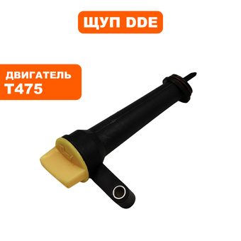 Щуп DDE уровня масла , двигателя T475 в сборе с кронштейном